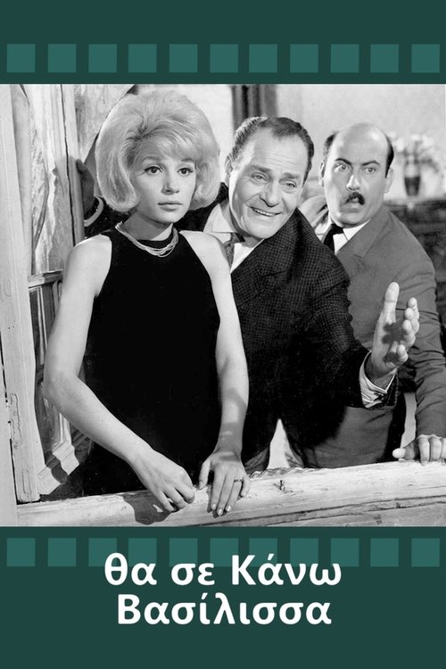 I Will Treat You Like a Queen poster