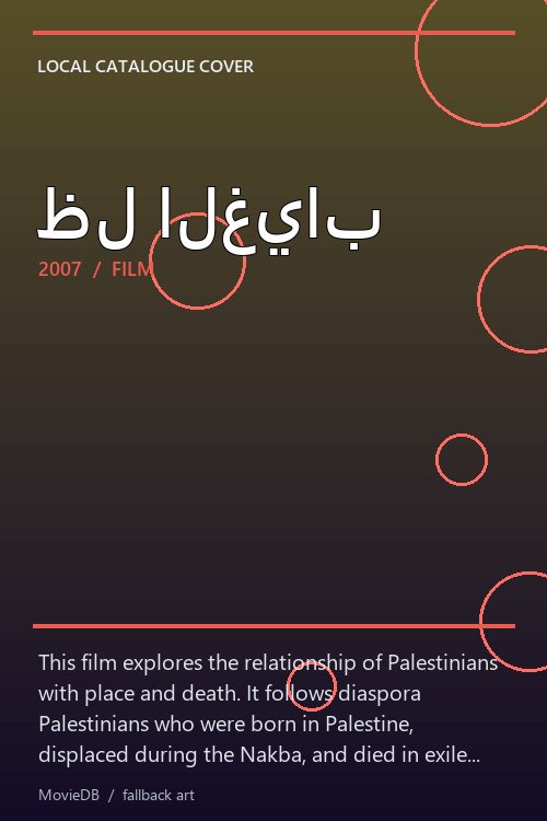 ظل الغياب poster