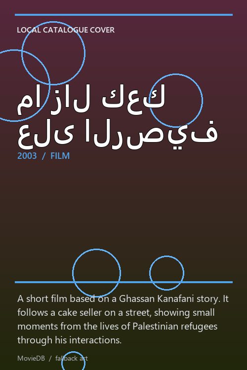 ما زال كعك على الرصيف poster