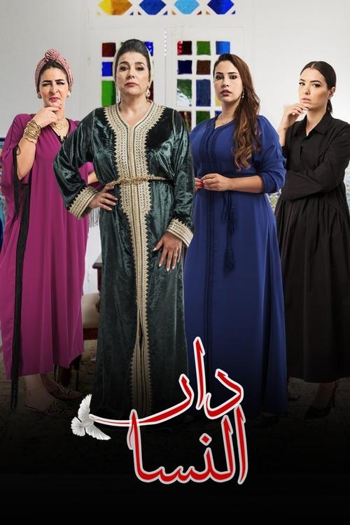Dar Nssa poster