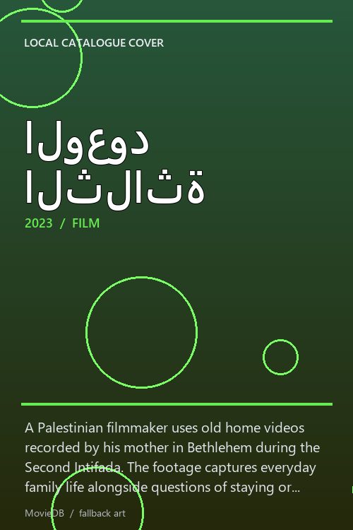 الوعود الثلاثة poster