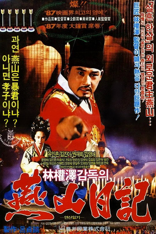 Diary of King Yeonsan poster
