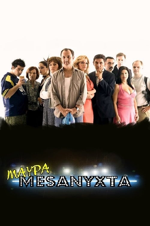 Mavra Mesanyxta poster