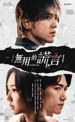 My Lovely Liar (HK version) poster