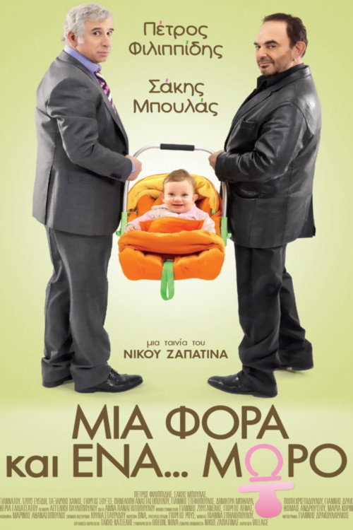 Mia fora kai ena... moro poster