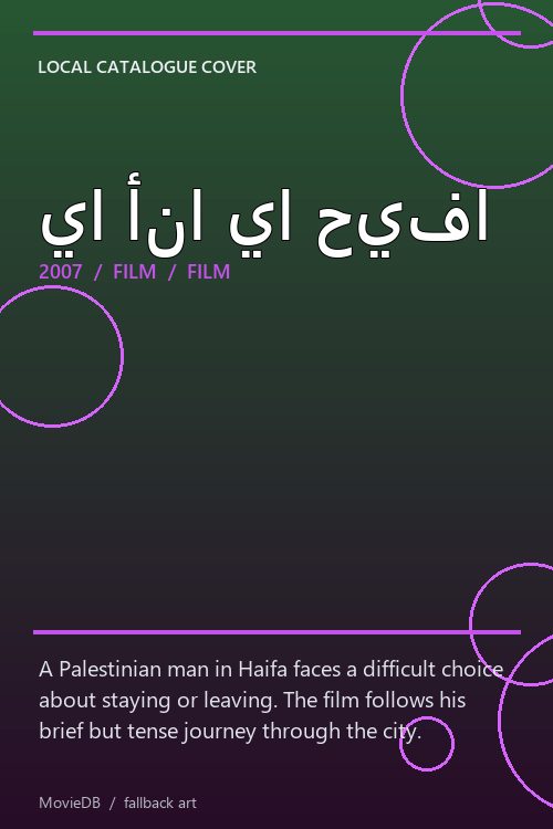 يا أنا يا حيفا poster
