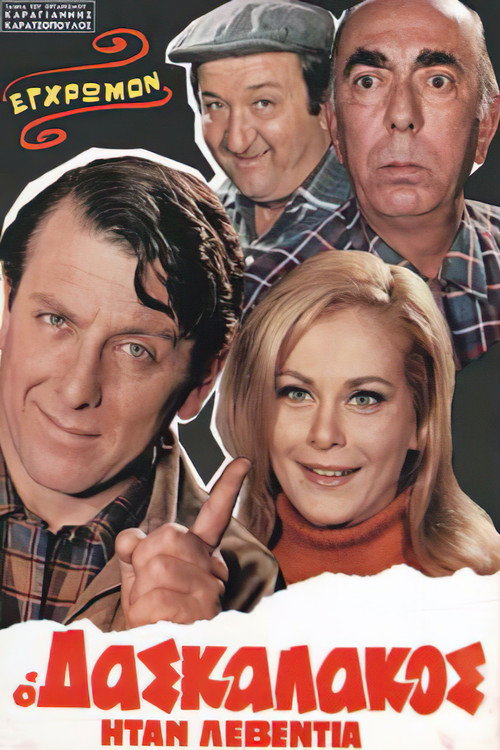 The Teacher Was One Hell of a Man poster