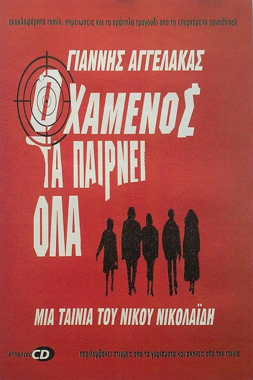 The Loser Takes It All poster