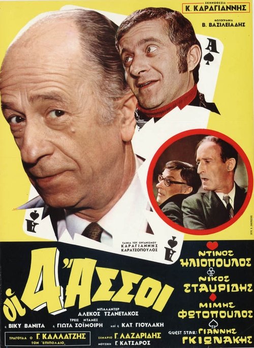 The 4 Aces poster