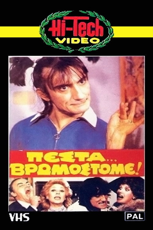Pesta... vromostome! poster