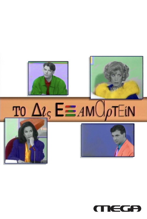 To Dis Eksamartein poster