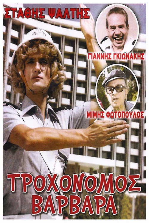 Trohonomos... Varvara poster