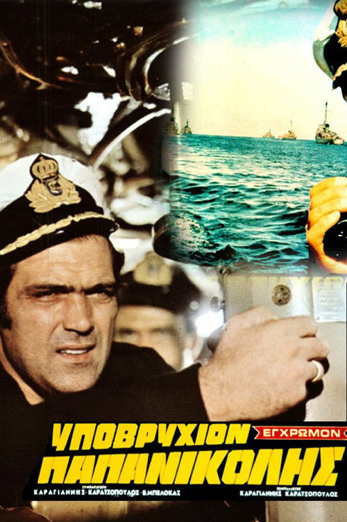 SS Papanikolis poster