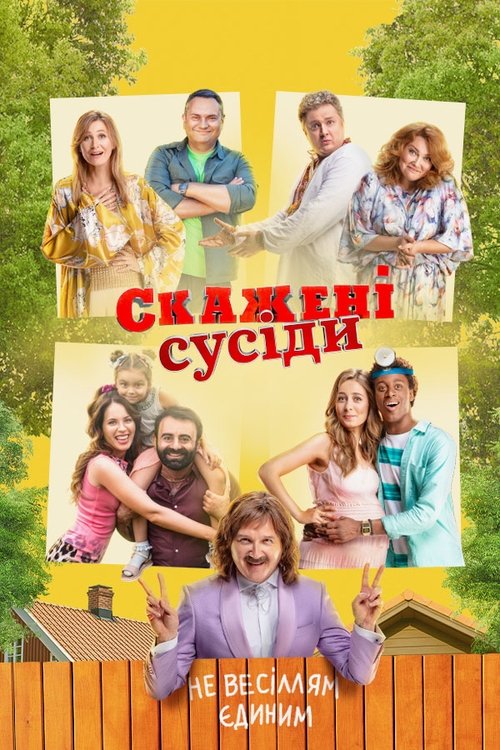 Crazy neighbors poster