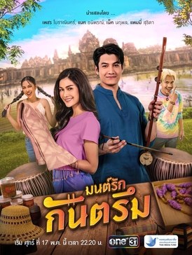Mon Rak Kantrum poster