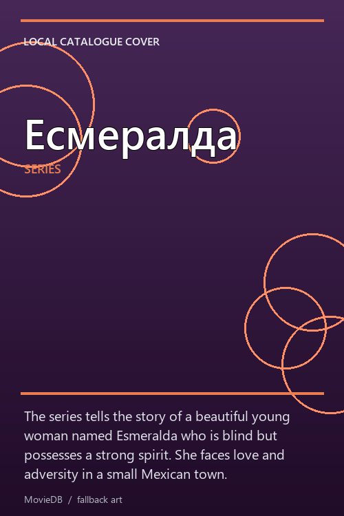 Есмералда poster