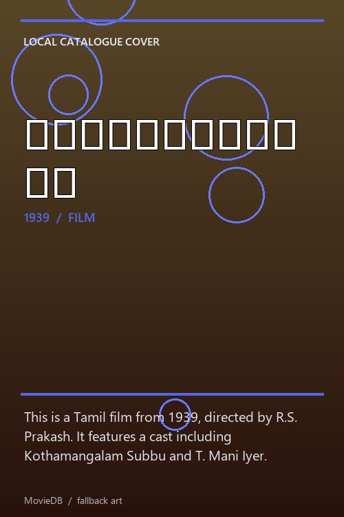 அடங்காபிடாரி poster