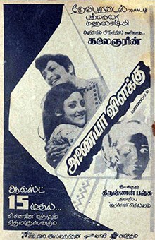 Anaiya Vilakku poster