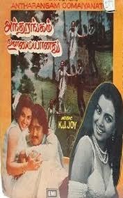 அந்தரங்கம் ஊமையானது poster