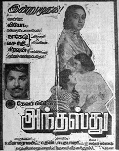 Anthasthu poster
