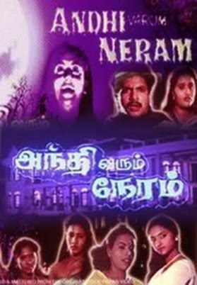 அந்தி வரும் நேரம் poster