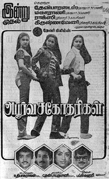 Apoorva Sahodarigal poster