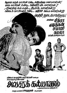 Avasara Kalyanam poster