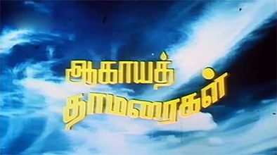 Aagaya Thamaraigal poster