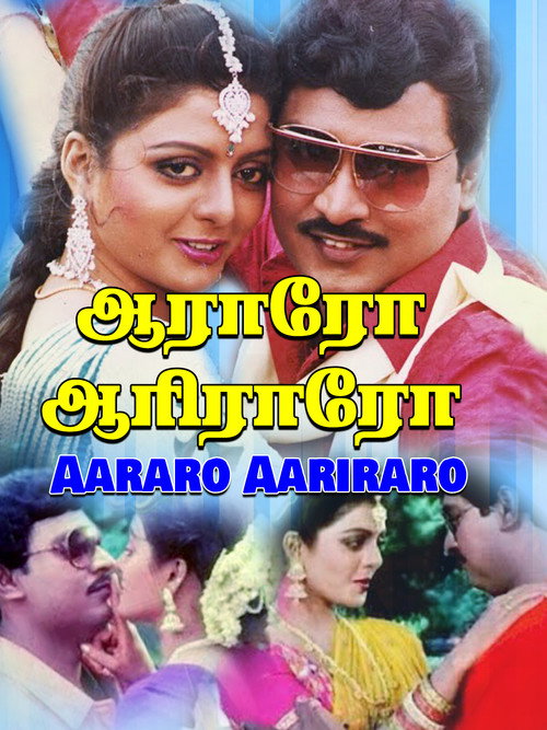 Aararo Aaariraro poster