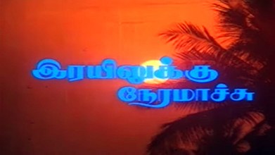 Rayilukku Neramachu poster