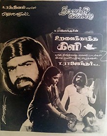 Uravai Kaatha Kili poster