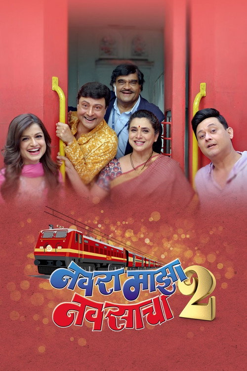 Navra Maza Navsacha 2 poster