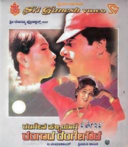 Rangena Halliyage Rangada Rangegowda poster