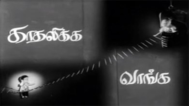 Kadhalikka Vanga poster