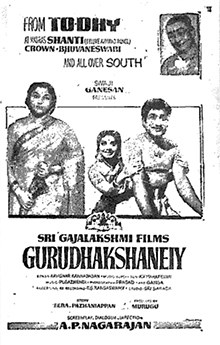 Gurudhatchanai poster