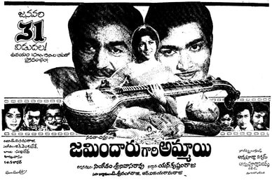 జమీందారు గారి అమ్మాయి poster