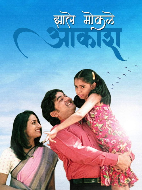 Zale Mokale Aakash poster
