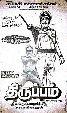 Thiruppam poster
