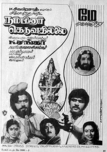 Nambinar Keduvathillai poster