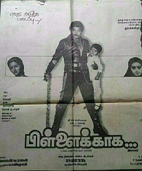 Pillaikkaga poster
