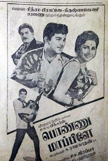 Ponnu Mappillai poster