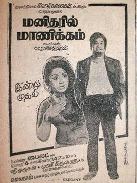 Manidharil Manikkam poster