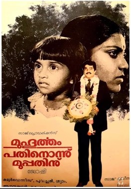 Muhurtham Pathnonnu Muppathinu poster
