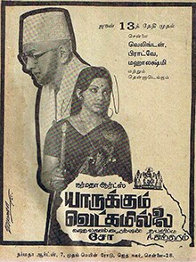 Yarukkum Vetkam Illai poster
