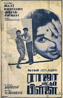 Raja Veetu Pillai poster