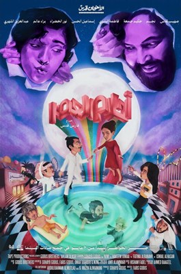 Ahlam alasr poster