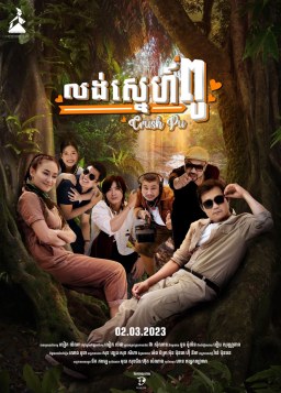 Crush Pu poster