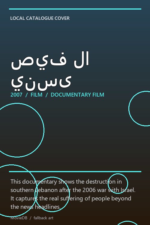 صيف لا ينسى poster