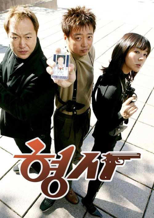 Detectives poster