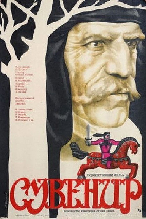 Souvenir poster